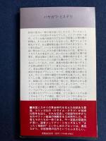 午後の死