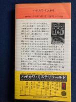 絞首台のスカーフ