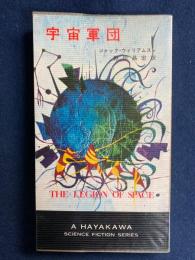 宇宙軍団