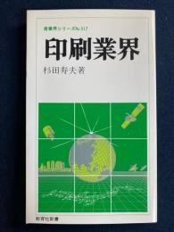 印刷業界