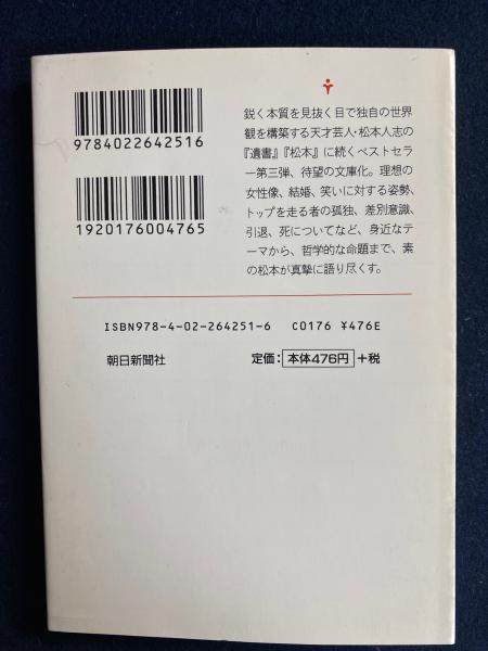 松本人志愛(松本人志 著) / ほんやら堂 / 古本、中古本、古書籍の通販は「日本の古本屋」 / 日本の古本屋