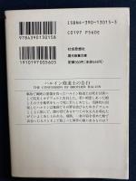 ハルイン修道士の告白