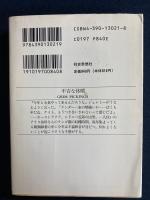 不吉な休暇