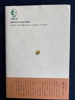じゃがいもの旅の物語 : インカからジパングまで