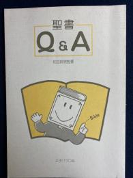 聖書Q&A