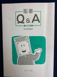 聖書Q&A