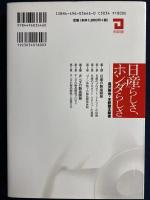 日産らしさ、ホンダらしさ : 製品開発を担うプロダクト・マネジャーたち