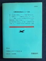 朝鮮戦争空戦史