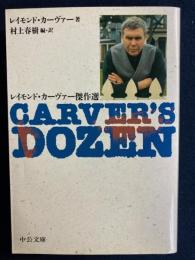 Carver's dozen : レイモンド・カーヴァー傑作選