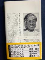 人間集団における人望の研究 : 二人以上の部下を持つ人のために