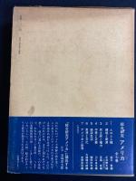 総合研究アメリカ