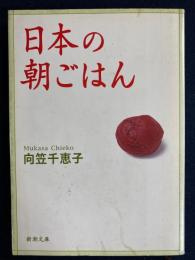 日本の朝ごはん