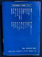 日本の神話と十大昔話