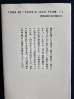 日本神話と古代国家