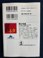 裏ネタ全書 : どこか怪しい世間のカラクリ551
