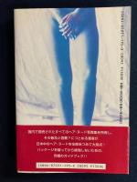 井狩春男のヘア・ヌード完全カタログ