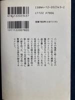 ポンペイの滅んだ日 : ベスビオをめぐるジオドラマ