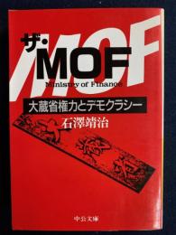 ザ・MOF : 大蔵省権力とデモクラシー