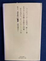 碁の計算学入門