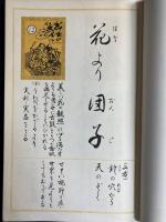 以呂波かるた : 解釈付習字読本