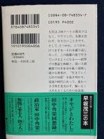 捨てる神に拾う神 : もっと無器用に生きてみないか