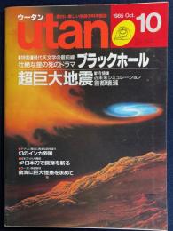 Utan　1985.10　ブラックホール　超巨大地震