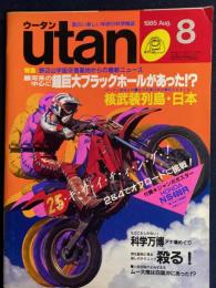 Utan　1985.8　銀河系の中心に超巨大ブラックホールがあった