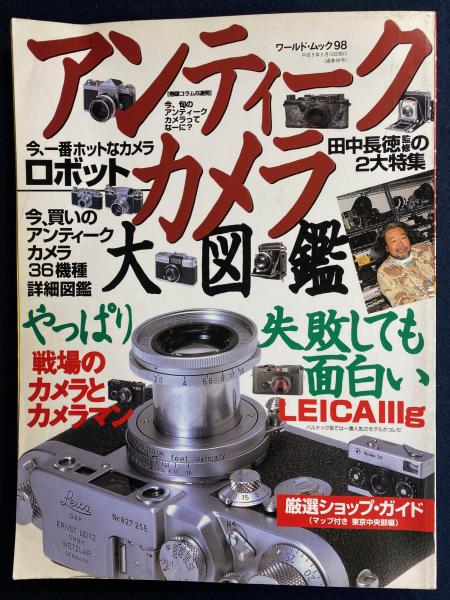 Gargled Scries Dアンティークカメラ Gargled Scries Dアンティークカメラ アンティークカメラ買取