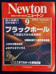 ニュートン　1993.9　ブラックホール