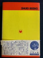 手形この錬金術師たち : 読物・手形入門