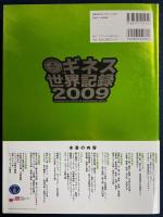 ギネス世界記録