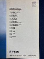 漢字の書の書式