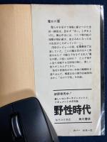 魔女の暦 : 他1篇