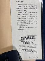 花園の悪魔 : 他3篇