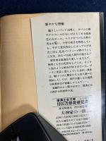 華やかな野獣 : 他2篇
