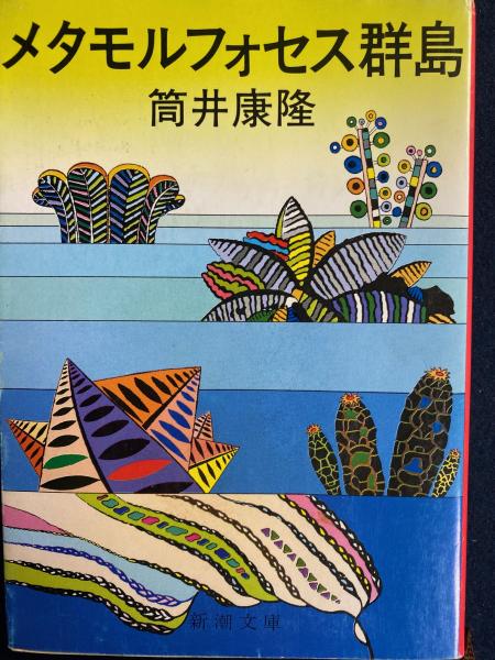 もっと遠く! : 南北両アメリカ大陸縦断記・北米篇(開高健 著