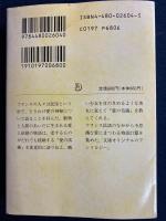 ふしぎな愛の物語 : フランス民話より