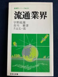 流通業界