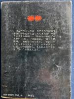 世界ユーモアSF傑作選