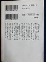 真説「日本武将列伝」