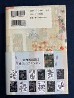 横溝正史に捧ぐ新世紀からの手紙