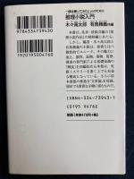 推理小説入門 : 一度は書いてみたい人のために