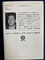 ファントム・バルーン