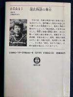 源氏物語の舞台