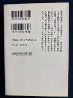 乱世に生きる : 歴史の群像