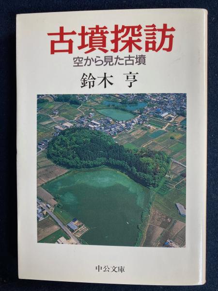 太陽 1974-3 続・日本やきもの旅行 / ほんやら堂 / 古本、中古本