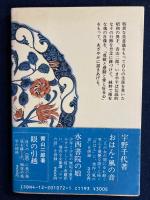 青山二郎の話