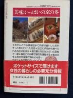 湯豆腐・あつ燗・雪化粧 : 京都冬旅物語