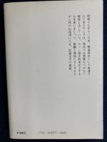 山中放浪 : 私は比島戦線の浮浪人だった