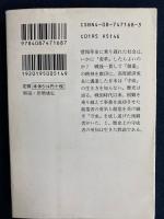 歴史に学ぶ「変革期」の人と組織